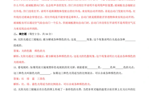 第4章第5节光的色散测试题_初物_人教版初中物理初二三同步讲义习题练习八九年级电子资料word素材_20250116_181533_A017&mdash;&mdash;人教版初中物理初二三教案讲义专项练习八九年级电子版word资料
