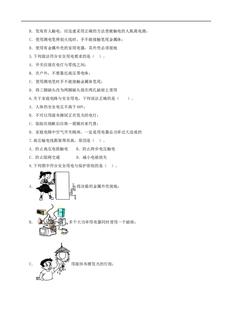 第26课安全用电（学生版）_初物_人教版初中物理初二三同步讲义习题练习八九年级电子资料word素材_20250116_181533_A017&mdash;&mdash;人教版初中物理初二三教案讲义专项练习八九年级电子版word资料
