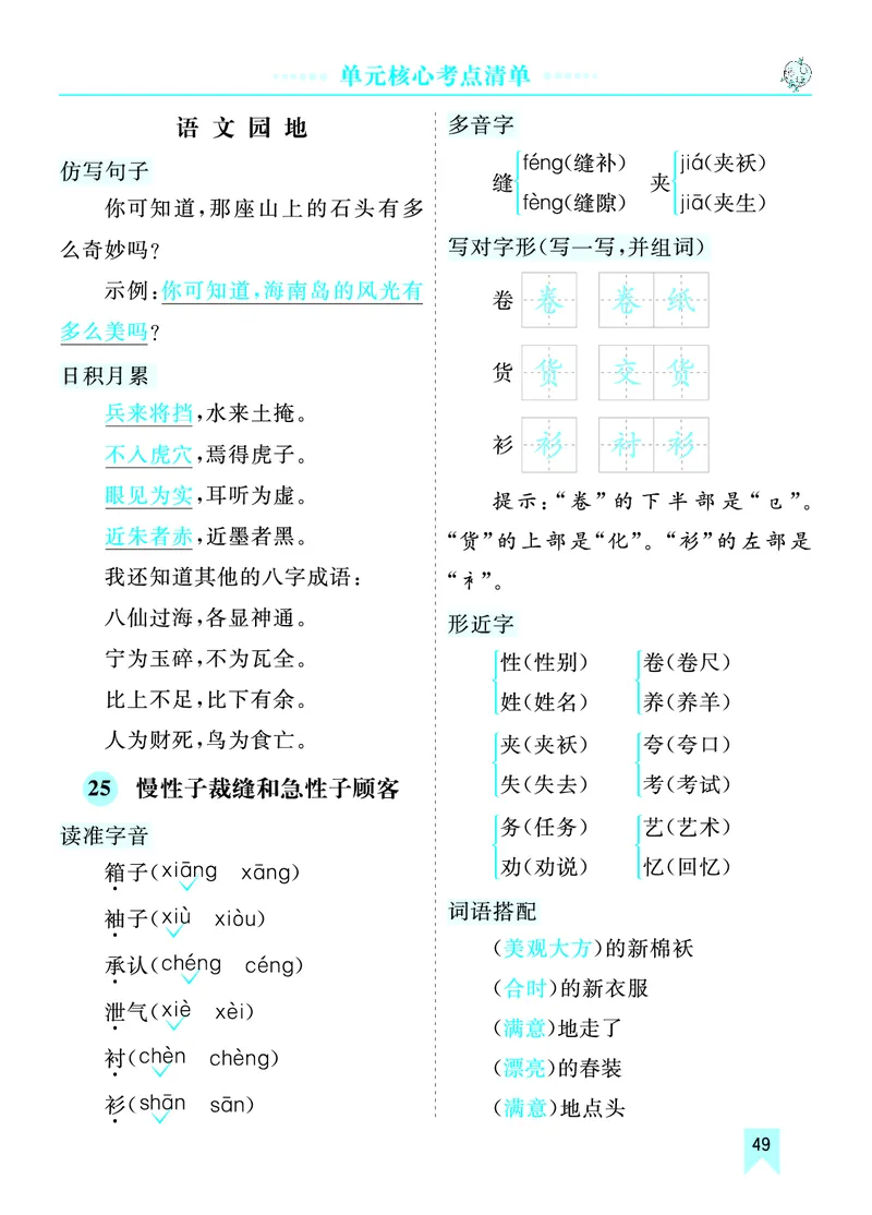 第八单元核心考点清单_部编人教版3年级下册语文_（赠送）新版-2025年2月三年级下册语文资料(课件+教案)(赠送资料-不需要就不下载)_8.第八单元_单元复习_第八单元知识小结