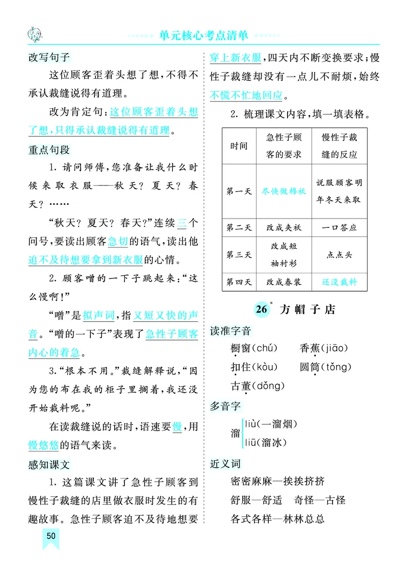 第八单元核心考点清单_部编人教版3年级下册语文_（赠送）新版-2025年2月三年级下册语文资料(课件+教案)(赠送资料-不需要就不下载)_8.第八单元_单元复习_第八单元知识小结