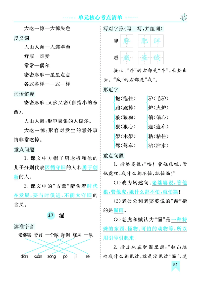 第八单元核心考点清单_部编人教版3年级下册语文_（赠送）新版-2025年2月三年级下册语文资料(课件+教案)(赠送资料-不需要就不下载)_8.第八单元_单元复习_第八单元知识小结