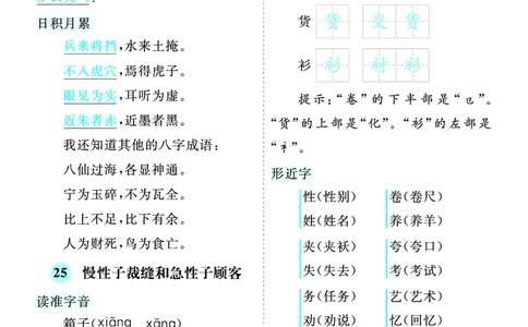 第八单元核心考点清单_部编人教版3年级下册语文_（赠送）新版-2025年2月三年级下册语文资料(课件+教案)(赠送资料-不需要就不下载)_8.第八单元_单元复习_第八单元知识小结