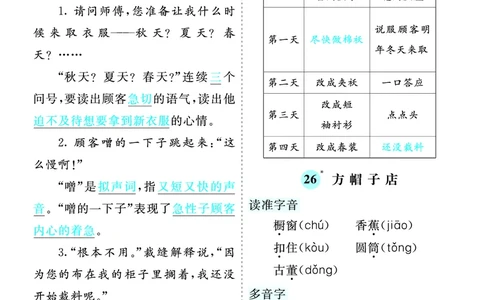 第八单元核心考点清单_部编人教版3年级下册语文_（赠送）新版-2025年2月三年级下册语文资料(课件+教案)(赠送资料-不需要就不下载)_8.第八单元_单元复习_第八单元知识小结