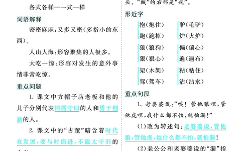 第八单元核心考点清单_部编人教版3年级下册语文_（赠送）新版-2025年2月三年级下册语文资料(课件+教案)(赠送资料-不需要就不下载)_8.第八单元_单元复习_第八单元知识小结