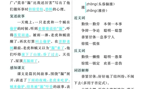 第八单元核心考点清单_部编人教版3年级下册语文_（赠送）新版-2025年2月三年级下册语文资料(课件+教案)(赠送资料-不需要就不下载)_8.第八单元_单元复习_第八单元知识小结