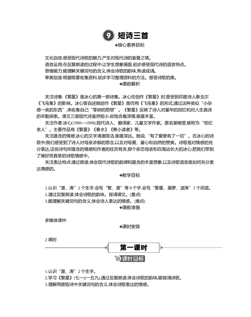 9短诗三首精华版教案_部编人教版4年级下册语文_（赠送）新版-2025年2月四年级下册语文资料(课件+教案)(赠送资料-不需要就不下载)_3.第三单元_9短诗三首_教案