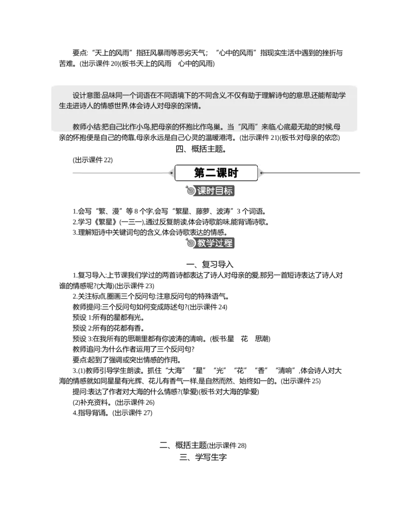 9短诗三首精华版教案_部编人教版4年级下册语文_（赠送）新版-2025年2月四年级下册语文资料(课件+教案)(赠送资料-不需要就不下载)_3.第三单元_9短诗三首_教案