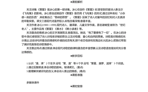 9短诗三首精华版教案_部编人教版4年级下册语文_（赠送）新版-2025年2月四年级下册语文资料(课件+教案)(赠送资料-不需要就不下载)_3.第三单元_9短诗三首_教案