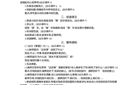 9短诗三首精华版教案_部编人教版4年级下册语文_（赠送）新版-2025年2月四年级下册语文资料(课件+教案)(赠送资料-不需要就不下载)_3.第三单元_9短诗三首_教案