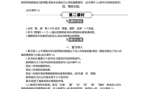 9短诗三首精华版教案_部编人教版4年级下册语文_（赠送）新版-2025年2月四年级下册语文资料(课件+教案)(赠送资料-不需要就不下载)_3.第三单元_9短诗三首_教案