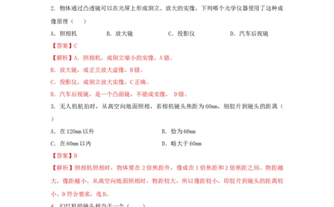 第2节生活中的透镜（解析版）_初物_人教版初中物理初二三同步讲义习题练习八九年级电子资料word素材_20250116_181533_A017&mdash;&mdash;人教版初中物理初二三教案讲义专项练习八九年级电子版word资料