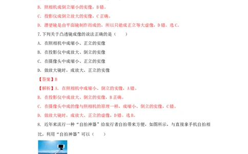 第2节生活中的透镜（解析版）_初物_人教版初中物理初二三同步讲义习题练习八九年级电子资料word素材_20250116_181533_A017&mdash;&mdash;人教版初中物理初二三教案讲义专项练习八九年级电子版word资料