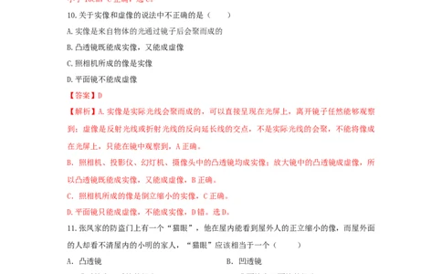 第2节生活中的透镜（解析版）_初物_人教版初中物理初二三同步讲义习题练习八九年级电子资料word素材_20250116_181533_A017&mdash;&mdash;人教版初中物理初二三教案讲义专项练习八九年级电子版word资料