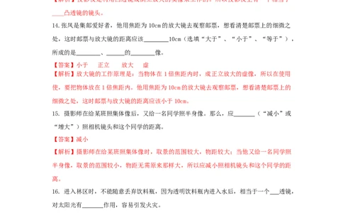第2节生活中的透镜（解析版）_初物_人教版初中物理初二三同步讲义习题练习八九年级电子资料word素材_20250116_181533_A017&mdash;&mdash;人教版初中物理初二三教案讲义专项练习八九年级电子版word资料