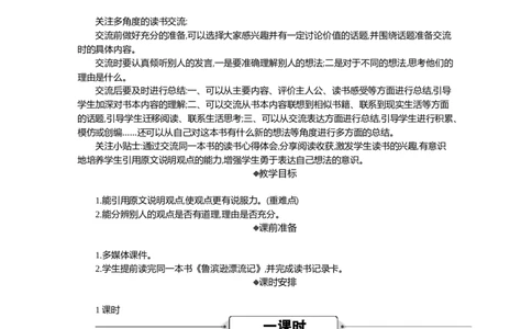 口语交际：同读一本书精华版教案_部编人教版6年级下册语文_（赠送）新版-2025年2月六年级下册语文资料(课件+教案)(赠送资料-不需要就不下载)_2.第二单元_口语交际：同读一本书_教案