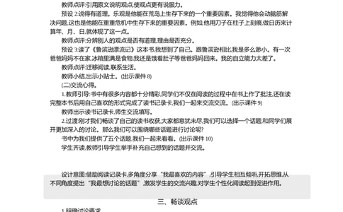 口语交际：同读一本书精华版教案_部编人教版6年级下册语文_（赠送）新版-2025年2月六年级下册语文资料(课件+教案)(赠送资料-不需要就不下载)_2.第二单元_口语交际：同读一本书_教案