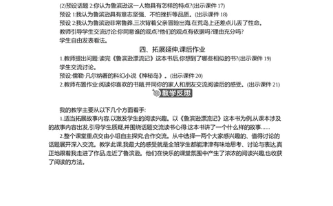 口语交际：同读一本书精华版教案_部编人教版6年级下册语文_（赠送）新版-2025年2月六年级下册语文资料(课件+教案)(赠送资料-不需要就不下载)_2.第二单元_口语交际：同读一本书_教案