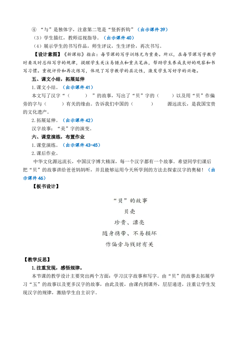 识字3&ldquo;贝&rdquo;的故事优质教案_部编人教版2年级下册语文_（赠送）新版-2025年2月二年级下册语文资料(课件+教案)(赠送资料-不需要就不下载)_3.第三单元_识字3&ldquo;贝&rdquo;的故事_教案