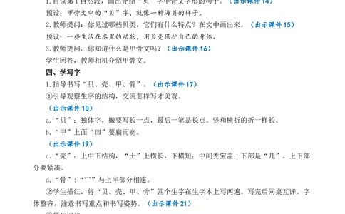识字3&ldquo;贝&rdquo;的故事优质教案_部编人教版2年级下册语文_（赠送）新版-2025年2月二年级下册语文资料(课件+教案)(赠送资料-不需要就不下载)_3.第三单元_识字3&ldquo;贝&rdquo;的故事_教案