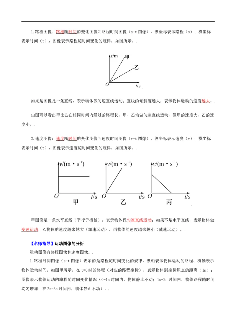 第3课运动的快慢（教师版）_初物_人教版初中物理初二三同步讲义习题练习八九年级电子资料word素材_20250116_181533_A017&mdash;&mdash;人教版初中物理初二三教案讲义专项练习八九年级电子版word资料