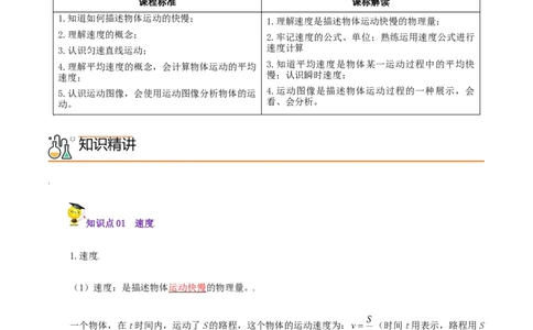 第3课运动的快慢（教师版）_初物_人教版初中物理初二三同步讲义习题练习八九年级电子资料word素材_20250116_181533_A017&mdash;&mdash;人教版初中物理初二三教案讲义专项练习八九年级电子版word资料