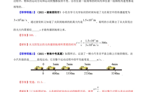 第3课运动的快慢（教师版）_初物_人教版初中物理初二三同步讲义习题练习八九年级电子资料word素材_20250116_181533_A017&mdash;&mdash;人教版初中物理初二三教案讲义专项练习八九年级电子版word资料
