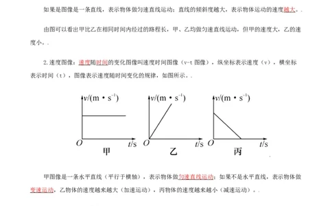第3课运动的快慢（教师版）_初物_人教版初中物理初二三同步讲义习题练习八九年级电子资料word素材_20250116_181533_A017&mdash;&mdash;人教版初中物理初二三教案讲义专项练习八九年级电子版word资料