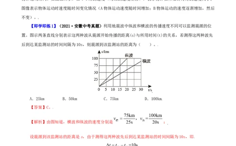 第3课运动的快慢（教师版）_初物_人教版初中物理初二三同步讲义习题练习八九年级电子资料word素材_20250116_181533_A017&mdash;&mdash;人教版初中物理初二三教案讲义专项练习八九年级电子版word资料