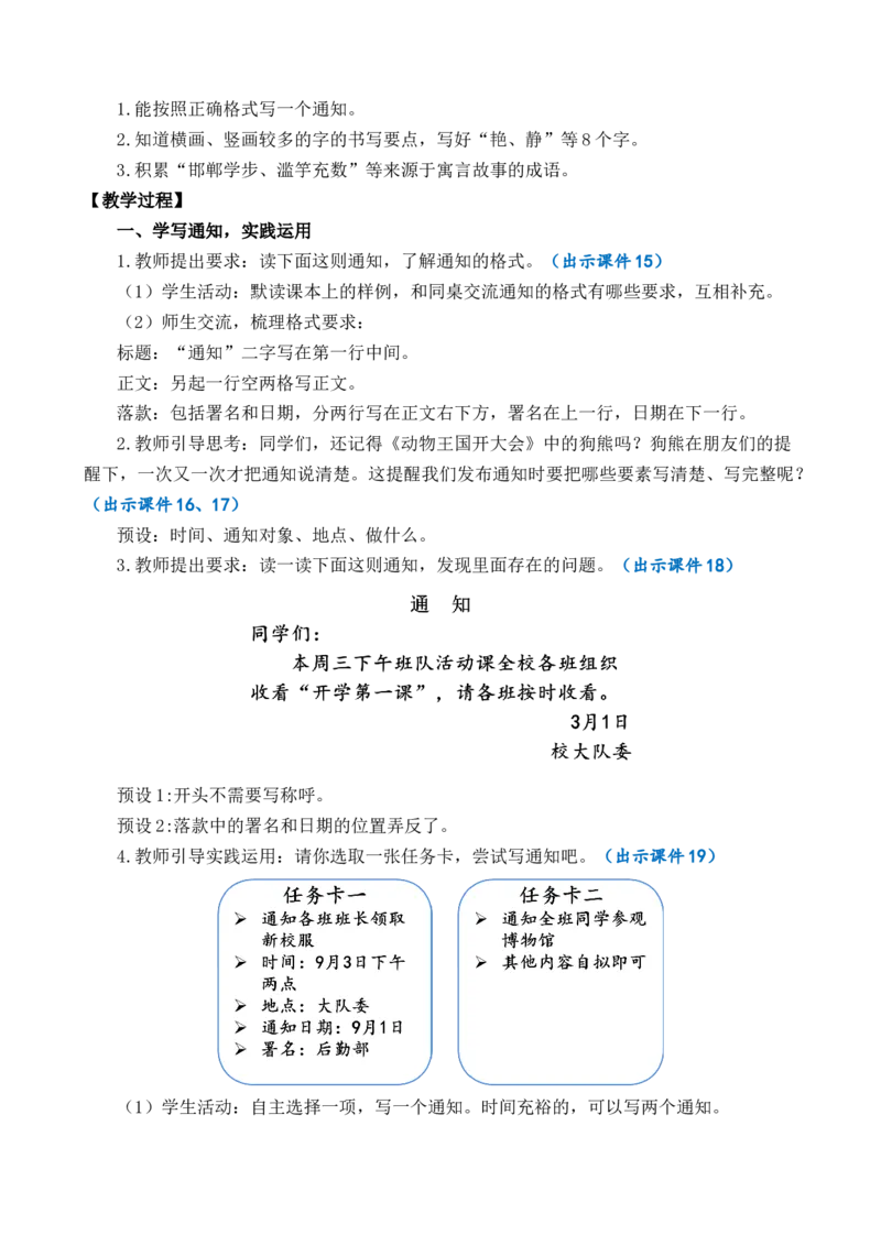 语文园地优质教案_部编人教版3年级下册语文_（赠送）新版-2025年2月三年级下册语文资料(课件+教案)(赠送资料-不需要就不下载)_2.第二单元_语文园地_教案