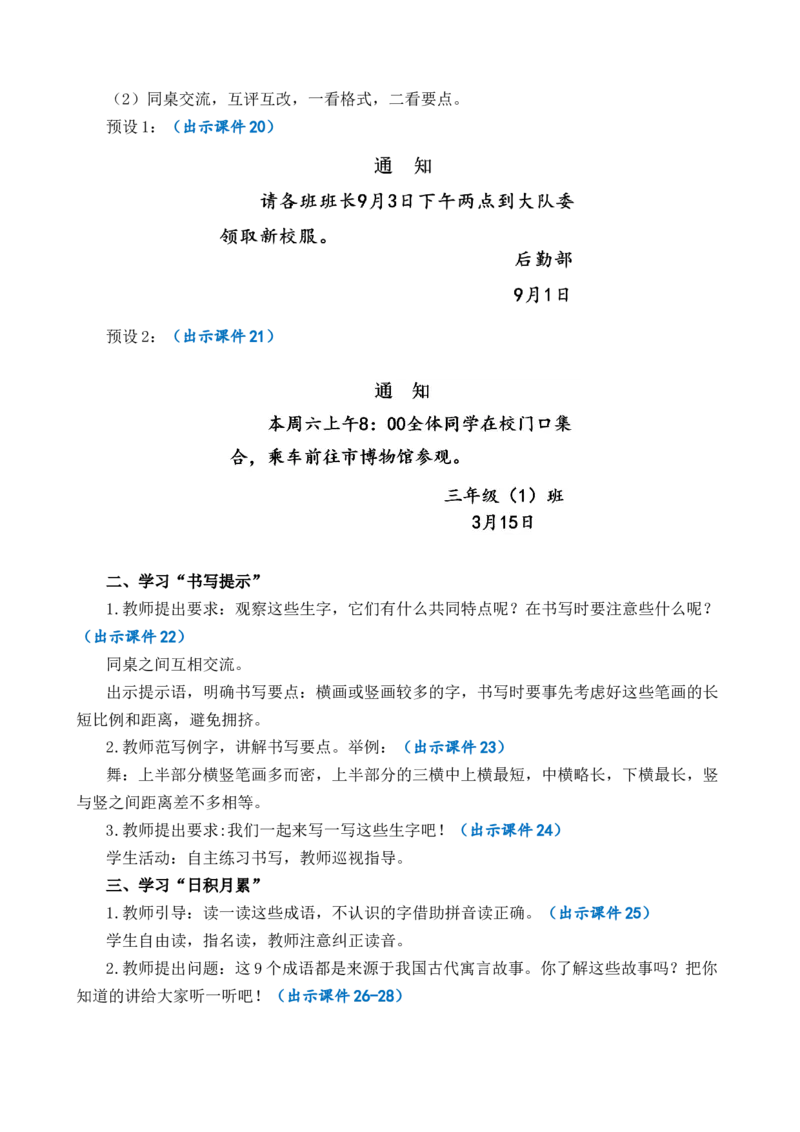 语文园地优质教案_部编人教版3年级下册语文_（赠送）新版-2025年2月三年级下册语文资料(课件+教案)(赠送资料-不需要就不下载)_2.第二单元_语文园地_教案