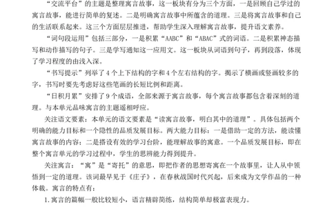 语文园地优质教案_部编人教版3年级下册语文_（赠送）新版-2025年2月三年级下册语文资料(课件+教案)(赠送资料-不需要就不下载)_2.第二单元_语文园地_教案