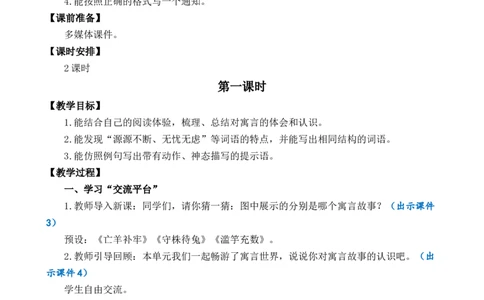 语文园地优质教案_部编人教版3年级下册语文_（赠送）新版-2025年2月三年级下册语文资料(课件+教案)(赠送资料-不需要就不下载)_2.第二单元_语文园地_教案