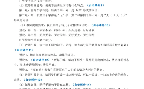 语文园地优质教案_部编人教版3年级下册语文_（赠送）新版-2025年2月三年级下册语文资料(课件+教案)(赠送资料-不需要就不下载)_2.第二单元_语文园地_教案