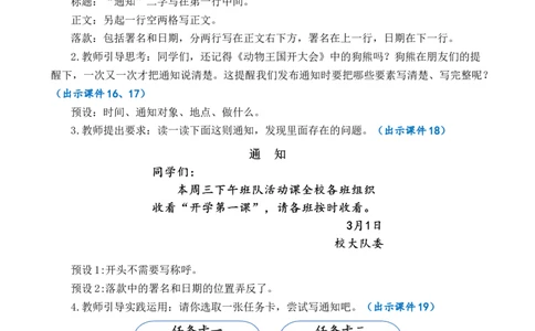 语文园地优质教案_部编人教版3年级下册语文_（赠送）新版-2025年2月三年级下册语文资料(课件+教案)(赠送资料-不需要就不下载)_2.第二单元_语文园地_教案