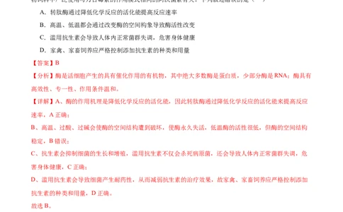 第1讲降低化学反应活化能的酶(解析版)_通用版（老高考）复习资料_2024年复习资料_完备战2024年高考生物一轮复习考点帮（全国通用）_专题四细胞的能量供应和利用