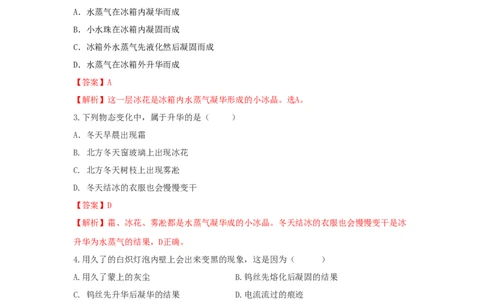 第4节升华和凝华（解析版）_初物_人教版初中物理初二三同步讲义习题练习八九年级电子资料word素材_20250116_181533_A017&mdash;&mdash;人教版初中物理初二三教案讲义专项练习八九年级电子版word资料