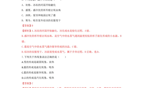 第4节升华和凝华（解析版）_初物_人教版初中物理初二三同步讲义习题练习八九年级电子资料word素材_20250116_181533_A017&mdash;&mdash;人教版初中物理初二三教案讲义专项练习八九年级电子版word资料