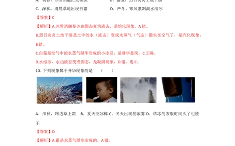 第4节升华和凝华（解析版）_初物_人教版初中物理初二三同步讲义习题练习八九年级电子资料word素材_20250116_181533_A017&mdash;&mdash;人教版初中物理初二三教案讲义专项练习八九年级电子版word资料
