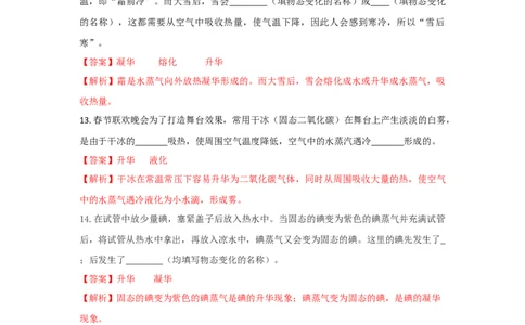 第4节升华和凝华（解析版）_初物_人教版初中物理初二三同步讲义习题练习八九年级电子资料word素材_20250116_181533_A017&mdash;&mdash;人教版初中物理初二三教案讲义专项练习八九年级电子版word资料