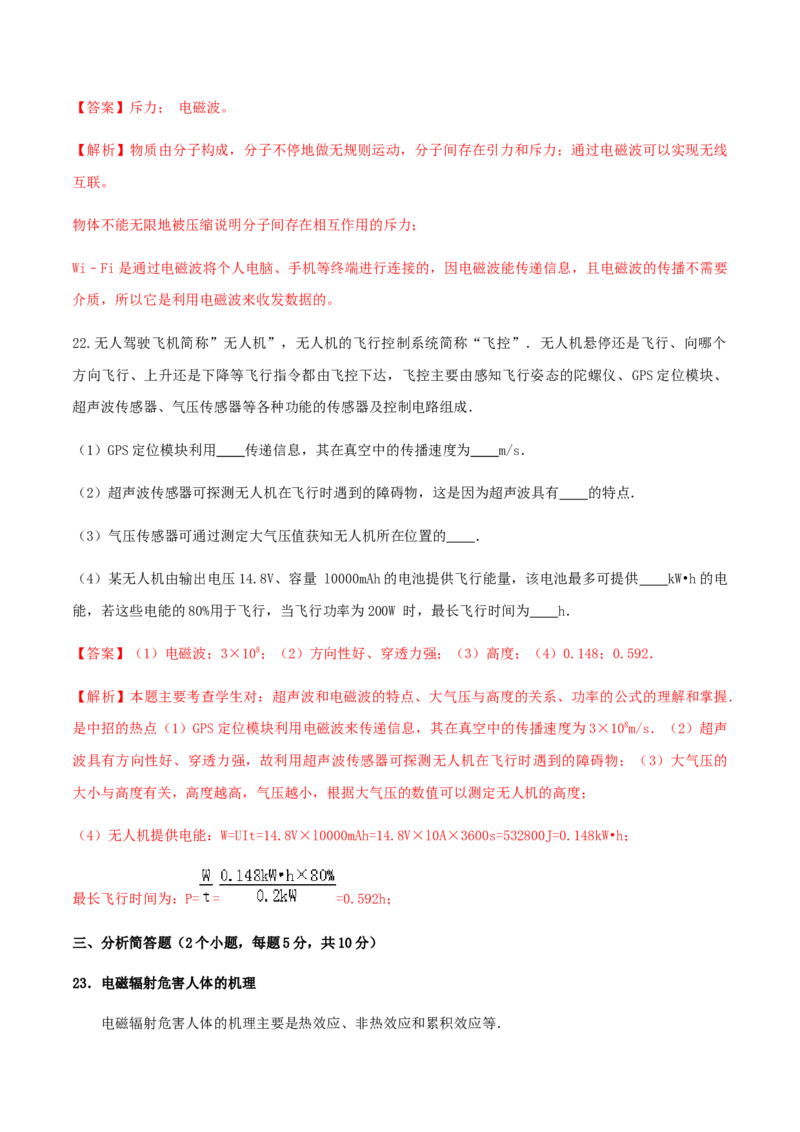 第21章信息的传递单元达标精品检测试卷（解析版）_初物_人教版初中物理初二三同步讲义习题练习八九年级电子资料word素材_20250116_181533_最新人教版初中物理初三全册