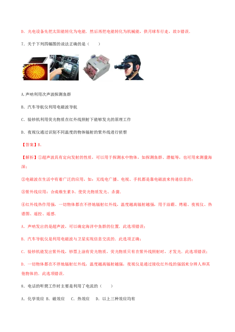 第21章信息的传递单元达标精品检测试卷（解析版）_初物_人教版初中物理初二三同步讲义习题练习八九年级电子资料word素材_20250116_181533_最新人教版初中物理初三全册