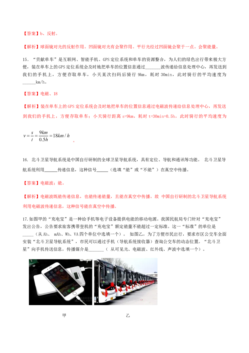 第21章信息的传递单元达标精品检测试卷（解析版）_初物_人教版初中物理初二三同步讲义习题练习八九年级电子资料word素材_20250116_181533_最新人教版初中物理初三全册
