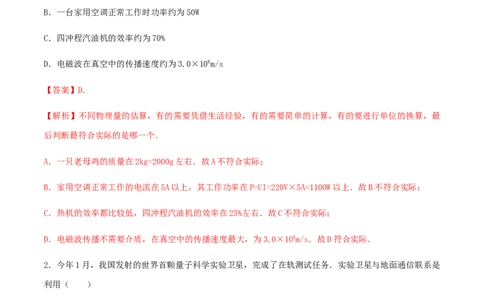 第21章信息的传递单元达标精品检测试卷（解析版）_初物_人教版初中物理初二三同步讲义习题练习八九年级电子资料word素材_20250116_181533_最新人教版初中物理初三全册