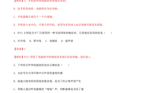 第21章信息的传递单元达标精品检测试卷（解析版）_初物_人教版初中物理初二三同步讲义习题练习八九年级电子资料word素材_20250116_181533_最新人教版初中物理初三全册