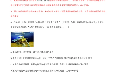 第21章信息的传递单元达标精品检测试卷（解析版）_初物_人教版初中物理初二三同步讲义习题练习八九年级电子资料word素材_20250116_181533_最新人教版初中物理初三全册