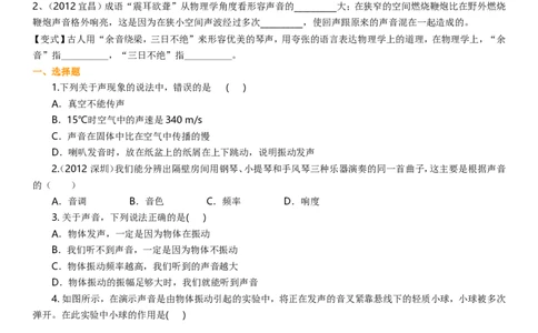 第二章声现象测试题及答案_初物_1初中物理
