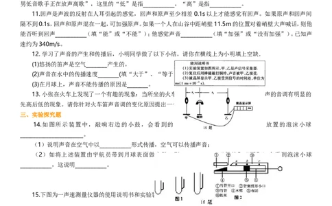 第二章声现象测试题及答案_初物_1初中物理