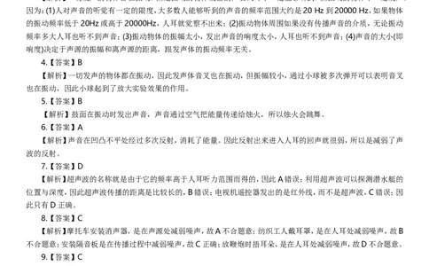 第二章声现象测试题及答案_初物_1初中物理