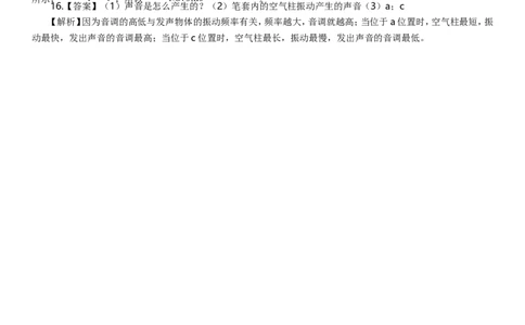 第二章声现象测试题及答案_初物_1初中物理