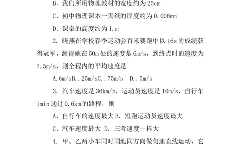 第一章物理练习题及答案解析_初物_1初中物理